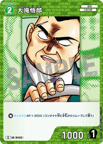 ID[0422] 大滝悟郎 C CT-P04 B04021