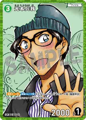 ID[0423] 光本兵我 CP CT-P04 B04022P
