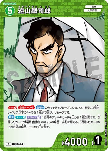 ID[0424] 遠山銀司郎 C CT-P04 B04023