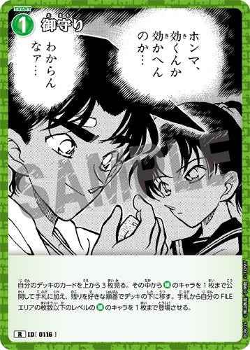 ID[0116] 御守り R CT-P04 B04026