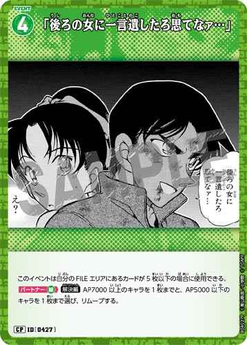 ID[0427] 「後ろの女に一言遺したろ思てなァ…」 CP CT-P04 B04027P