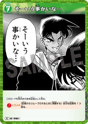ID[0163] そーいう事かいな… C CT-P04 B04028