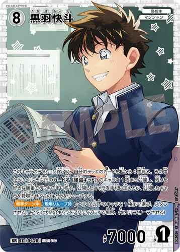 ID[0428] 黒羽快斗 SR CT-P04 B04030