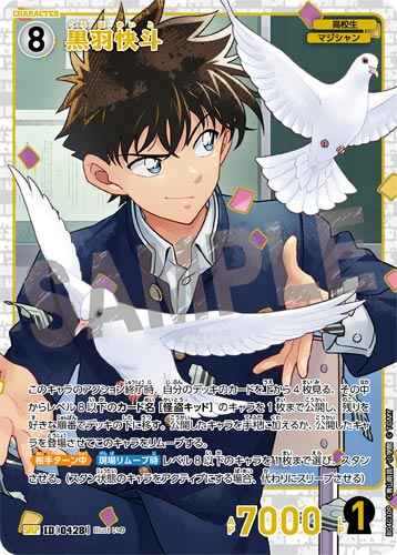 ID[0428] 黒羽快斗 SRP CT-P04 B04030P