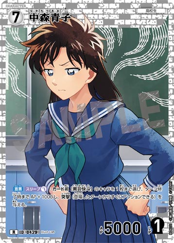 ID[0429] 中森青子 R CT-P04 B04031