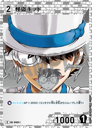 ID[0431] 怪盗キッド C CT-P04 B04033