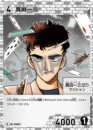 ID[0433] 真田一三 C CT-P04 B04035