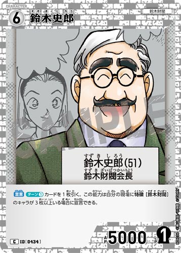 ID[0434] 鈴木史郎 C CT-P04 B04036