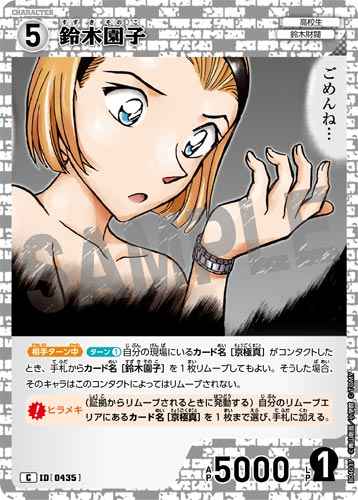 ID[0435] 鈴木園子 C CT-P04 B04037