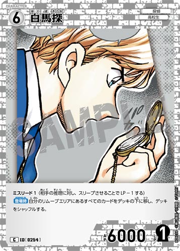 ID[0254] 白馬探 C CT-P04 B04038