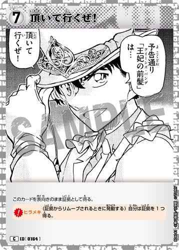 ID[0164] 頂いて行くぜ！ C CT-P04 B04041