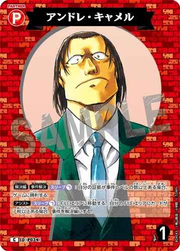 ID[P034] アンドレ・キャメル C CT-P04 B04043