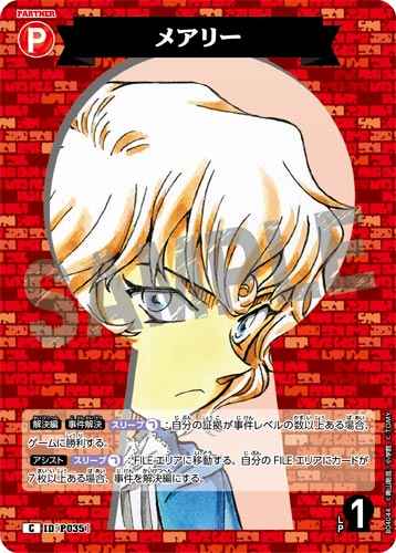 ID[P035] メアリー C CT-P04 B04044