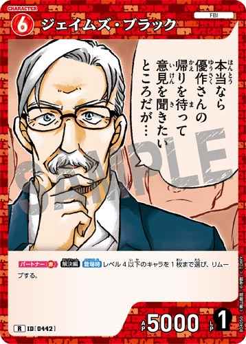 ID[0442] ジェイムズ・ブラック R CT-P04 B04050