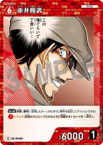 ID[0446] 赤井務武 C CT-P04 B04054