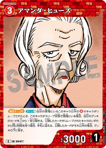 ID[0447] アマンダ・ヒューズ C CT-P04 B04055