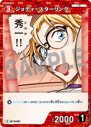 ID[0449] ジョディ・スターリング C CT-P04 B04057