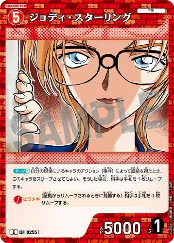 ID[0255] ジョディ・スターリング C CT-P04 B04058