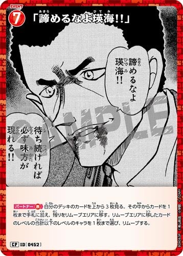 ID[0452] 「諦めるなよ瑛海!!」 CP CT-P04 B04063P