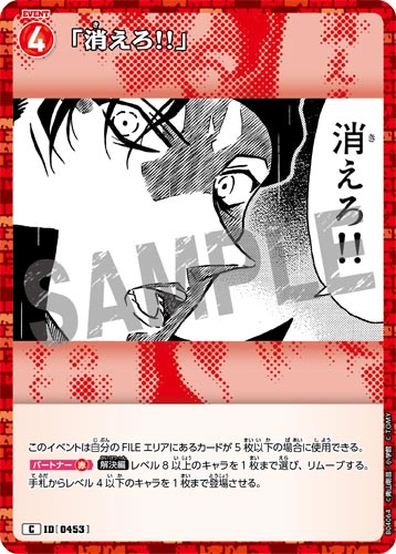 ID[0453] 「消えろ!!」 C CT-P04 B04064