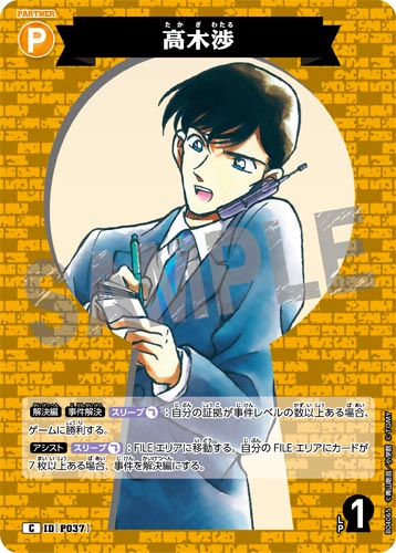 ID[P037] 高木渉 C CT-P04 B04065