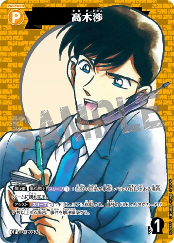 ID[P037] 高木渉 CP CT-P04 B04065P