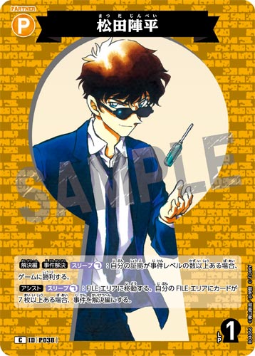 ID[P038] 松田陣平 C CT-P04 B04066