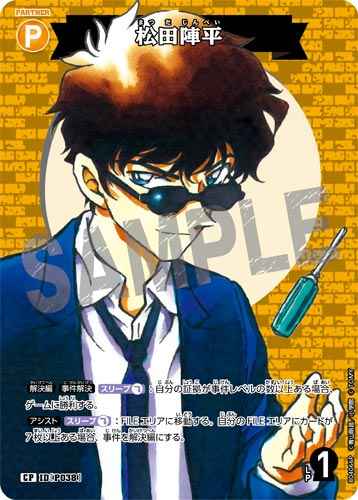 ID[P038] 松田陣平 CP CT-P04 B04066P