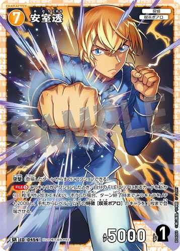 ID[0454] 安室透 SR CT-P04 B04068