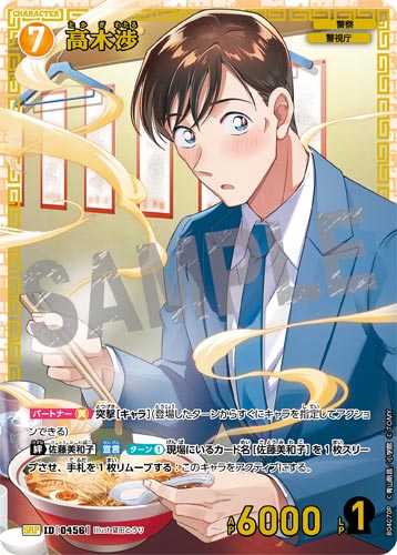 ID[0456] 高木渉 SRP CT-P04 B04070P