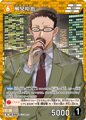 ID[0457] 風見裕也 R CT-P04 B04071