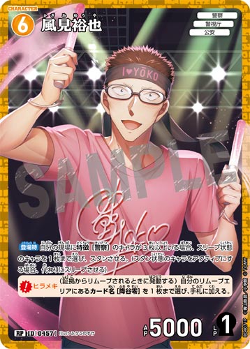ID[0457] 風見裕也 RP CT-P04 B04071P