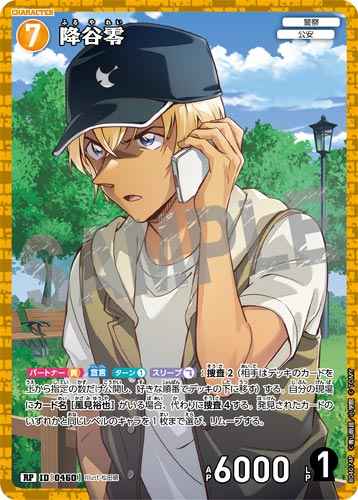 ID[0460] 降谷零 RP CT-P04 B04074P