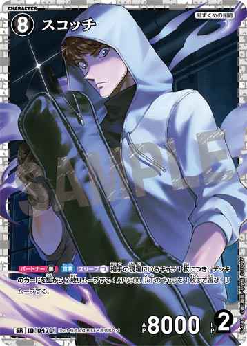 ID[0470] スコッチ SR CT-P04 B04088