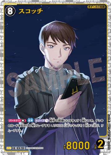 ID[0470] スコッチ SRP CT-P04 B04088P