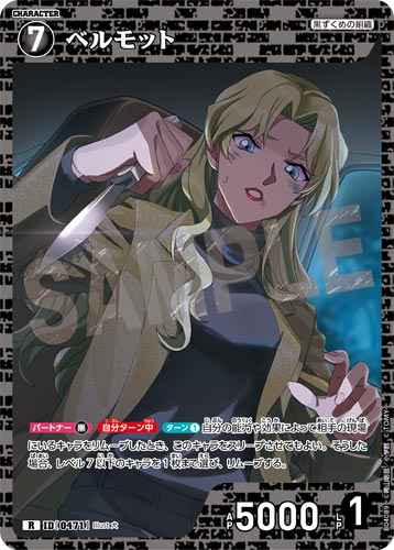 ID[0471] ベルモット R CT-P04 B04089