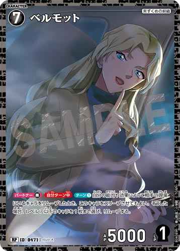 ID[0471] ベルモット RP CT-P04 B04089P