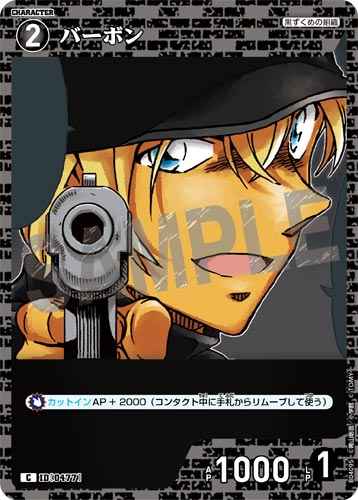 ID[0477] バーボン C CT-P04 B04095