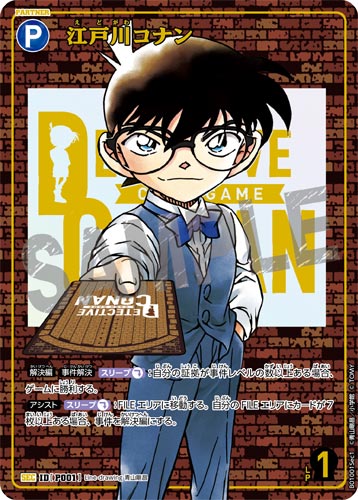 ID[P001] 江戸川コナン SEC CT-P01 B01001Sec1