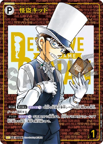ID[P004] 怪盗キッド SEC CT-P02 B02035Sec1