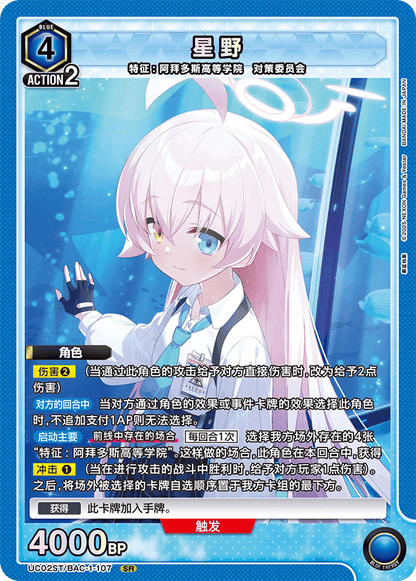 【海外商品】UNION ARENA ブルーアーカイブ スターターデッキ