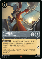 （ホイル）フック船長 (ジョリーロジャー号の船長)《レア》[173/204 JA-1]