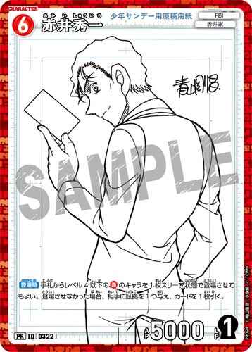 ID[0322] 赤井秀一 赤 PR  PR094