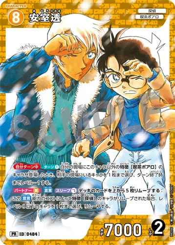ID[0484] 安室透 黄 PR  PR096
