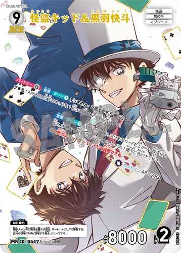 ID[0547] 怪盗キッド＆黒羽快斗 MR CT-P05 B05045