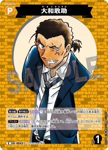 ID[P042] 大和敢助 C CT-P05 B05084