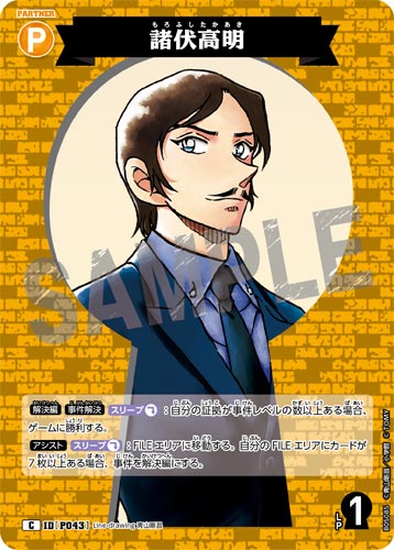 ID[P043] 諸伏高明 C CT-P05 B05085