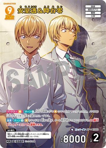 ID[0584] 安室透＆降谷零 MR CT-P05 B05086