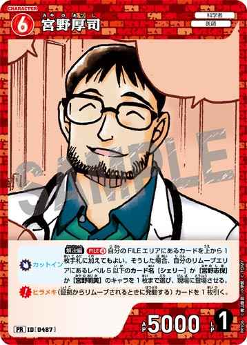 ID[0487] 宮野厚司 赤 PR  PR106