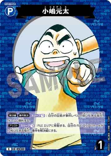 ID[P048] 小嶋元太 C CT-P05 B05002